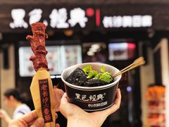 -黑色经典臭豆腐·湖南特产(太平街口店)