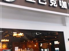 门面-星巴克(天津火车站店)