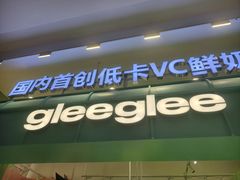 -gleeglee乐溢亦茶(合生汇店)