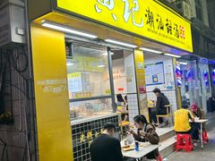 -黄记潮汕甜汤(贝底田坊店)