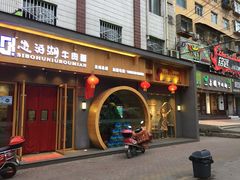 门面-思泊湖牛肉面(兰州总店)