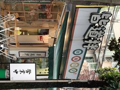 -皆道拌麻辣烫·麻辣拌