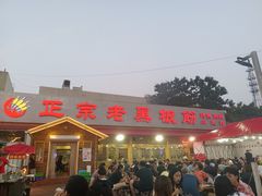 门面-老黑板筋(顺义总店)