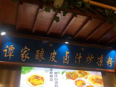 门面-清真·尼罗美食城(王府井生活广场店)