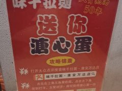 -味千拉面(淮安万达店)