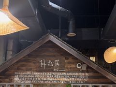 -破瓦寒窑·地摊烤羊排