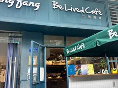 -Be Lived Cafe比例咖啡(摩天轮店)