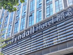 -长沙五一广场Tyndall·隙酒店