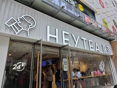 -喜茶(广州石牌桥店)
