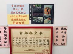 -麦文记面家(佐敦店)