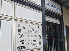 -姆们M Sweetie Cake(三里屯店)