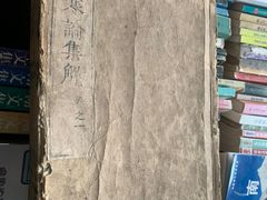 -文学山房旧书店