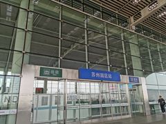 -苏州园区站