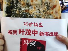 -阿甘锅盔(中关村食宝街店)