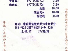 收银条-沃尔玛购物广场(长虹路店)