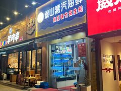 -蔚海之都·象山蒸汽海鲜(仙霞路店)