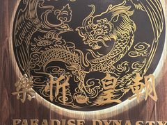 -乐忻皇朝(上海中心大厦店)