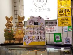 -韩国利尔面包(桂林路店)
