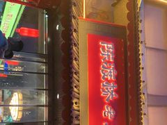 -陈渡桥老火锅(清潭店)