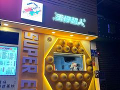-蛋仔超人·鸡蛋仔·港奶(西华路店)