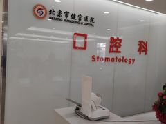 -北京市健宫医院