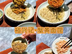 -裕兴记•蟹黄面馆(人民广场店)