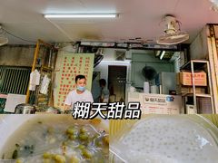 -百花传统甜品店(原址店)