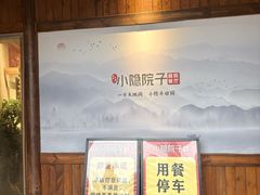 -小隐院子·庭院餐厅(大学城后湖店)