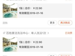 -百姓康洁洗浴中心