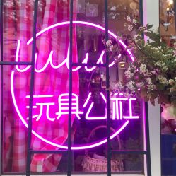 -LuLu玩具公社