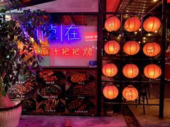 -不曾在把把烧•烧烤(莲坂磐基店)
