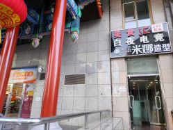 -米娜护肤造型