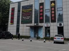 -中家鑫园温泉酒店鑫悦汤泉