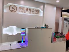 -中田健身工作室(太阳广场店)