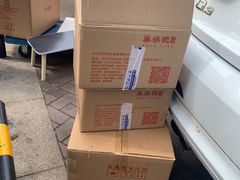 -巢娭毑月饼店(洞井路店)