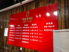 -闫家驴肉老店(华电一校店)