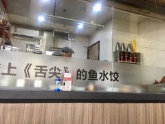 -船歌·鱼水饺青岛菜(金狮广场店)