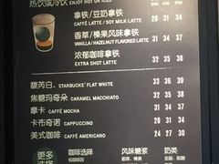 菜单-星巴克(宁波江东天伦店)