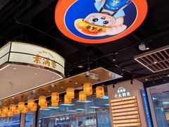 -素满香·全民食养自助(长宁龙之梦店)