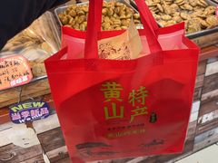 -高一点·徽味酥饼王·黄山烧饼