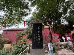 -涂山风景区