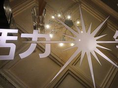 -活力无限KTV(天河新天地店)