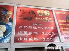 -恒记金煎包(指南里小区店)