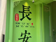 -秦豫肉夹馍(骡马市总店)