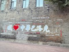 -中华巴洛克风情街