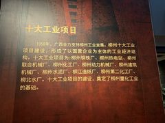 -柳州工业博物馆