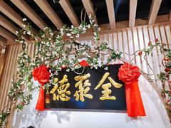 -全聚德(江宁店)