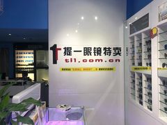 -提一眼镜·蔡司·依视路(小寨店)