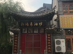 -郝鸿来火烧(古城店)