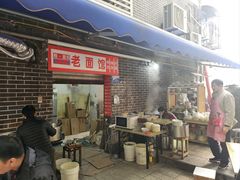 -熊面妈老面馆